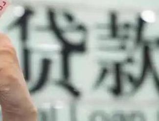 乐清贷款到期怎么续贷？