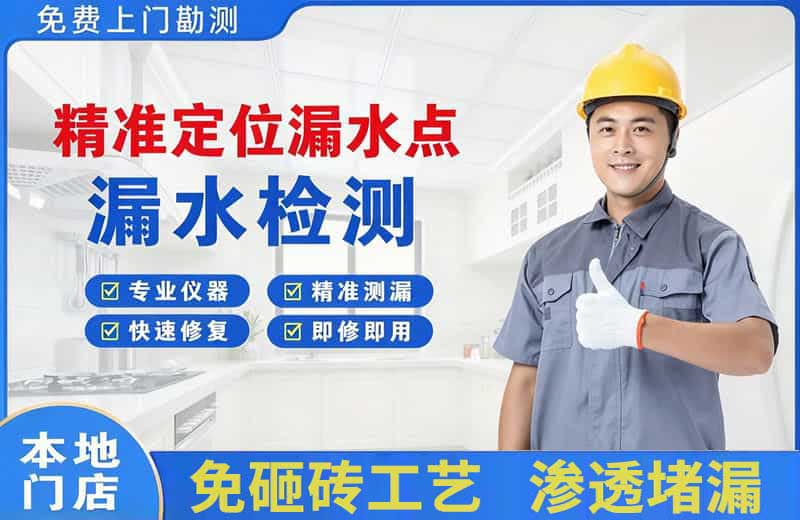 乐清精准测漏点