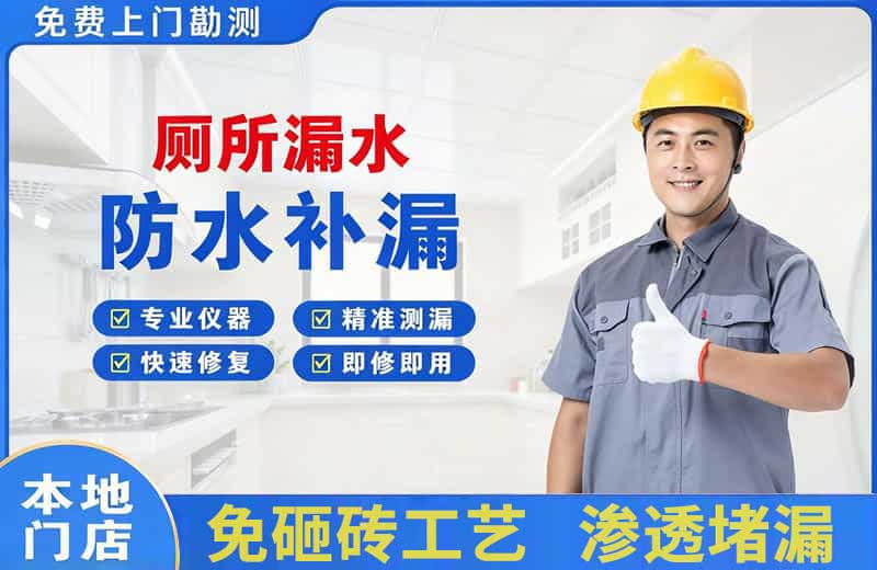 乐清厕所漏水维修