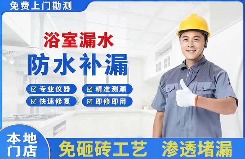 乐清浴室漏水维修