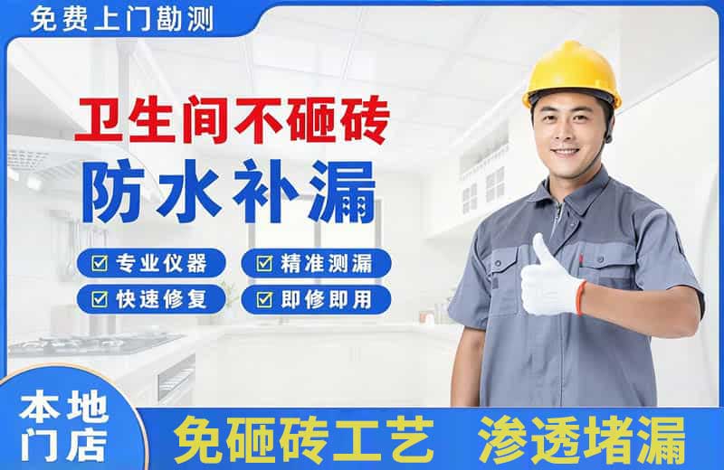 乐清卫生间不砸砖修补漏水
